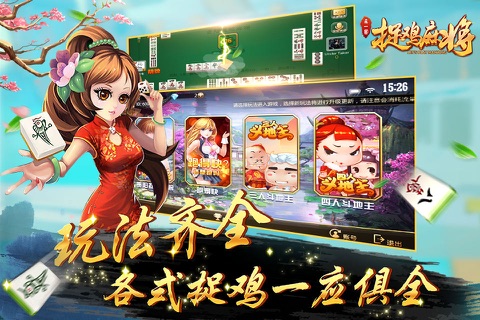 来一圈贵阳捉鸡麻将 screenshot 3