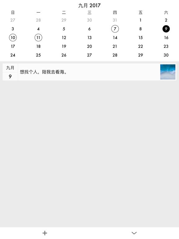 小新日记 - 加密日记本·笔记本 iPad screenshot 5 - Productivity app