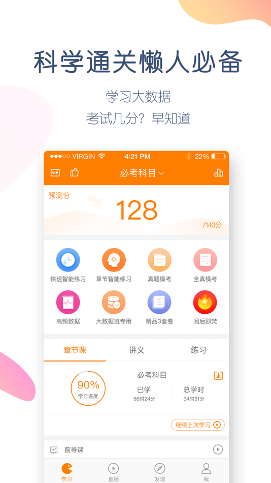 #2. 会计万题库-初级会计中级职称CPA考试题库 (iOS) 게시자: 北京美好明天科技有限公司