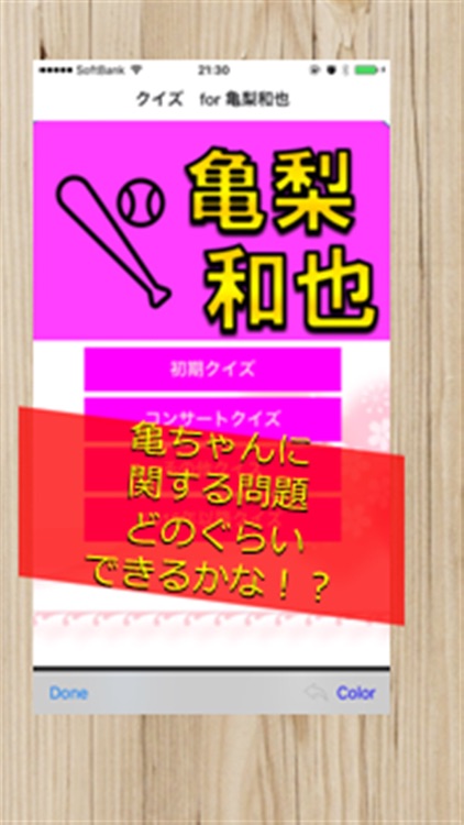 クイズfor 亀梨和也 from KAT-TUN