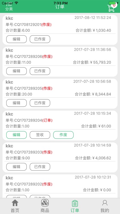 e快销(门店版)