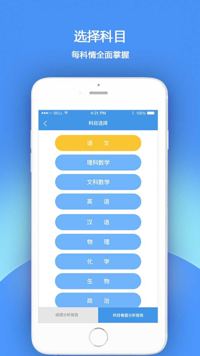 成绩分析 screenshot 4