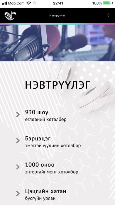 Screenshot 3 of Ger Buliin Radio App