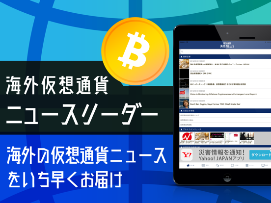 Screenshot #4 pour 海外の最新仮想通貨ニュース