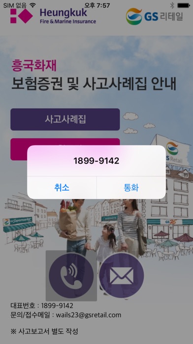 GS리테일 보험접수 screenshot 3