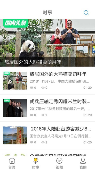 Screenshot #2 pour 聚焦头条