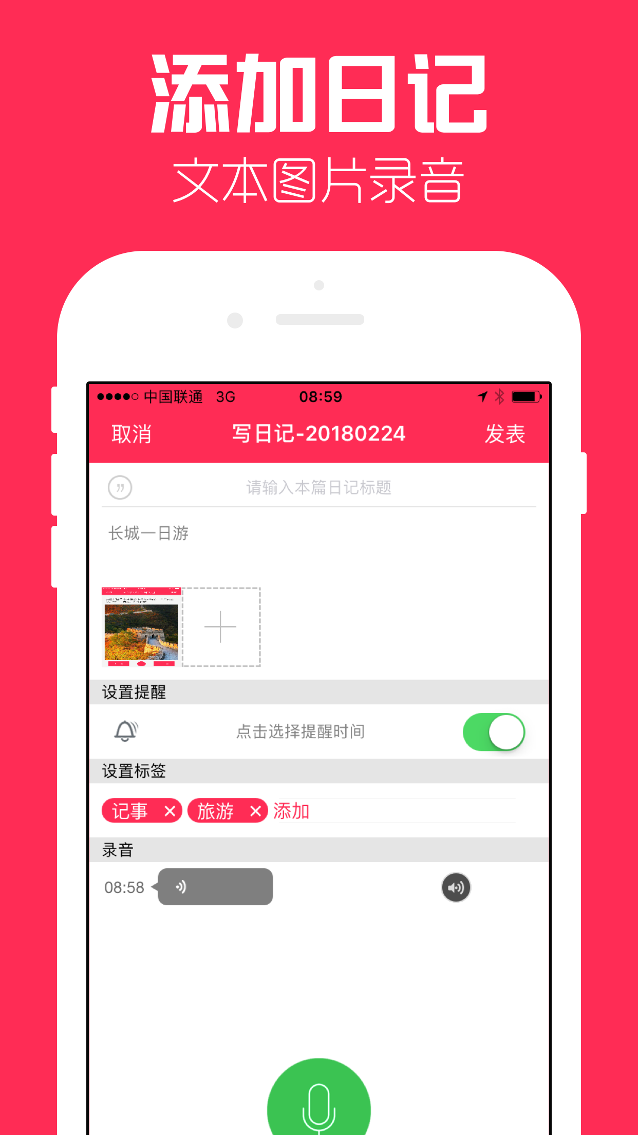 日记时光管家-青葱生活多彩手帐笔记本