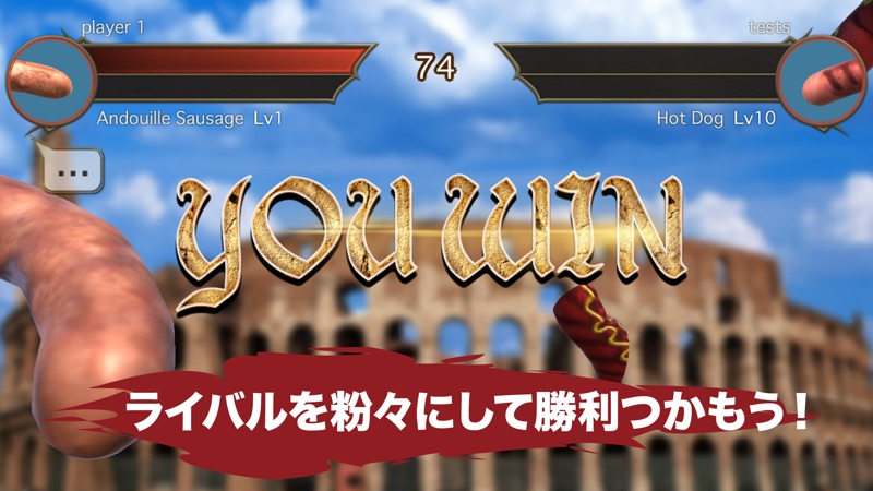 ソーセージレジェンド - オンライン対戦格闘ゲーム screenshot 2