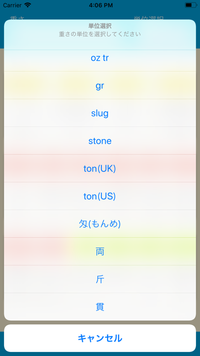重さ単位変換 のスクリーンショット