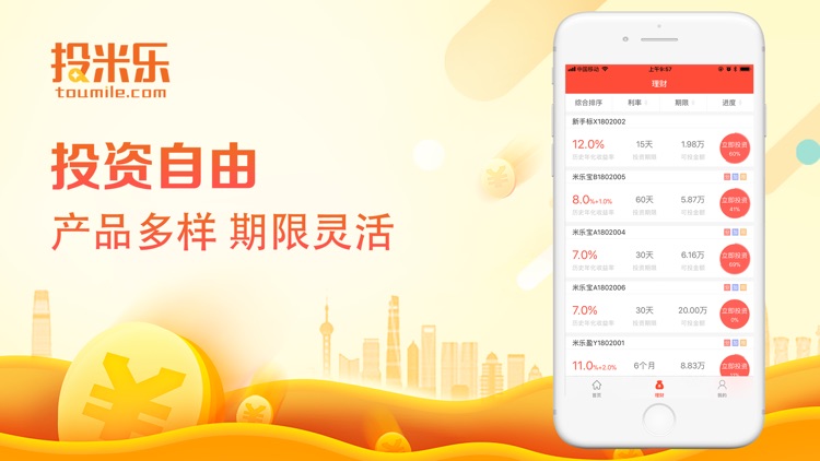 投米乐(专业版)-银行存管稳定理财