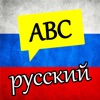 Icon Learning Russian Alphabet