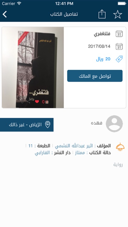 المستورق screenshot-3