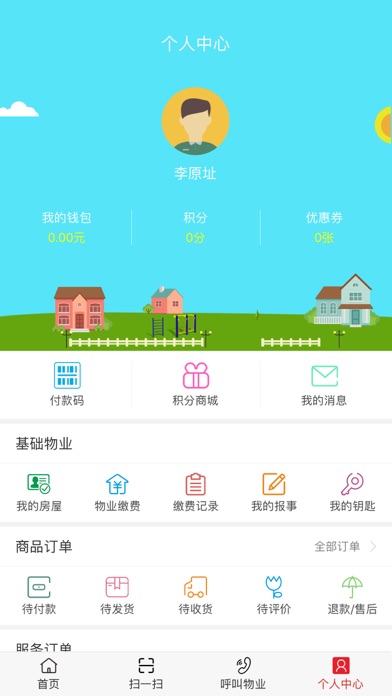 仁恒乐家 screenshot 4