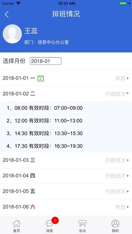 河南省肿瘤医院考勤 screenshot-4