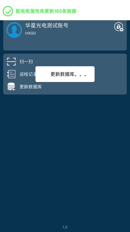 扫码识柜 screenshot-7