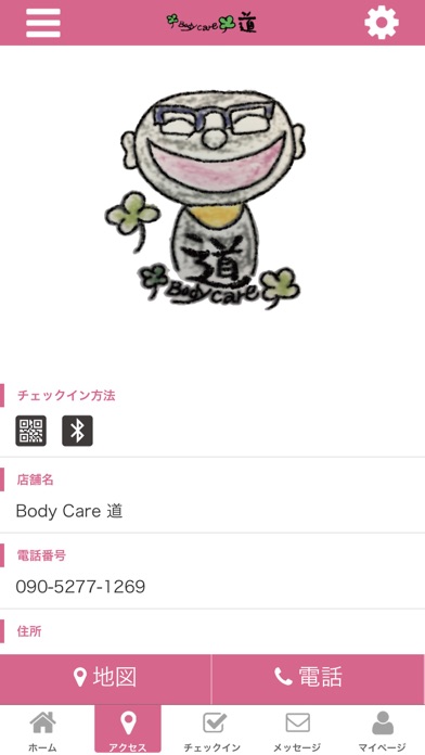 Body Care 道の公式アプリ screenshot 3