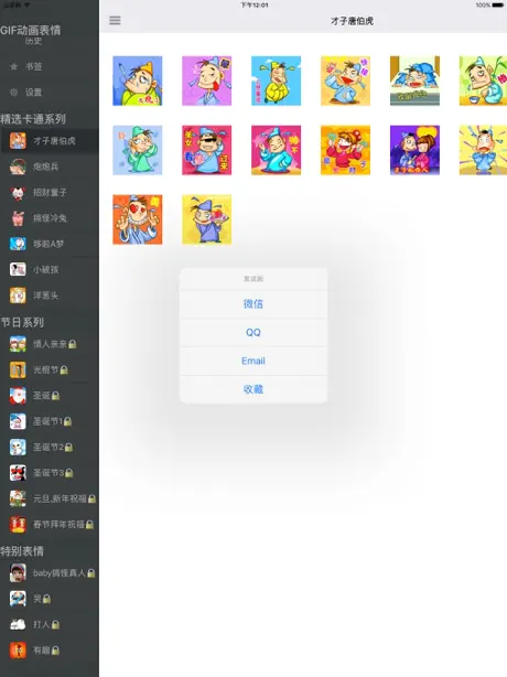 GIF动画表情大全 - 分享斗图到微信,QQ