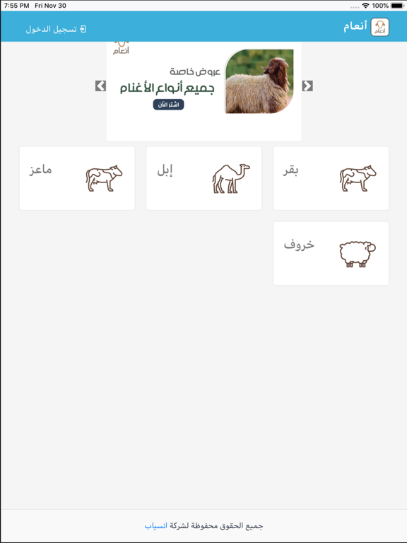 انعام iPad screenshot 1 - Business app