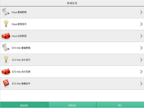 Screenshot #4 pour 3d设计教程大全-入门及提高必备