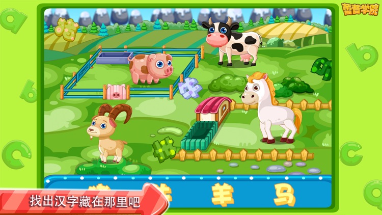 蕾昔学院-宝宝疯狂汉字动物园 screenshot-3