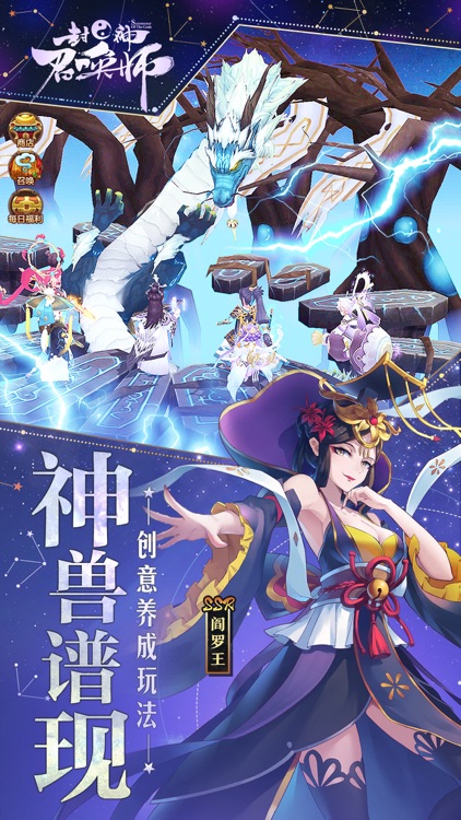 封神召唤师