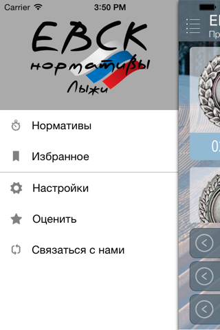 Лыжи нормативы screenshot 2