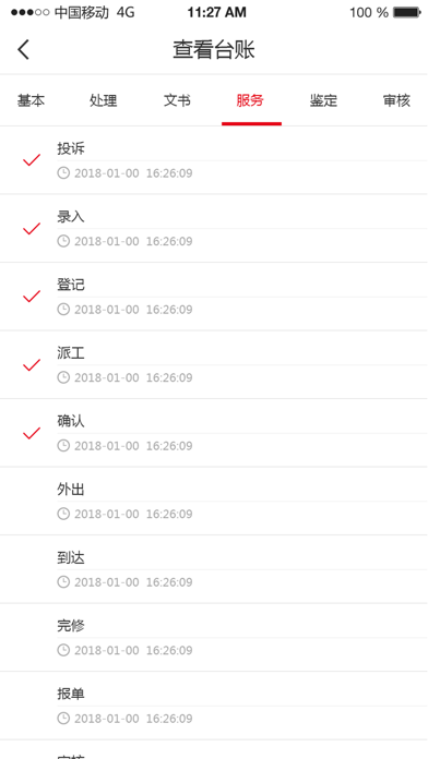 速修宝-CPT app screenshot