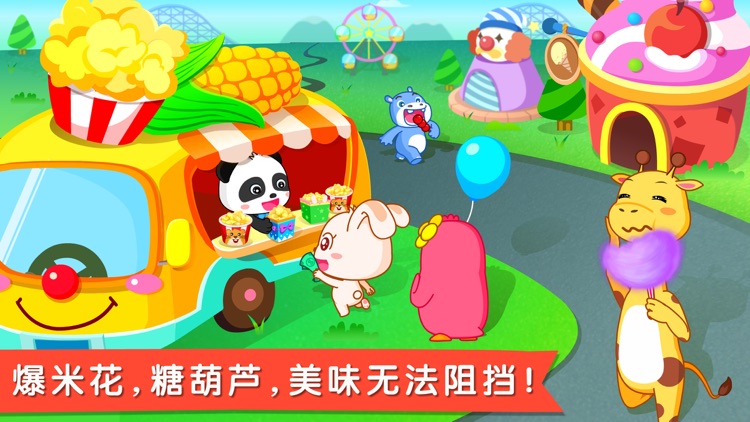 美食嘉年华 screenshot-4