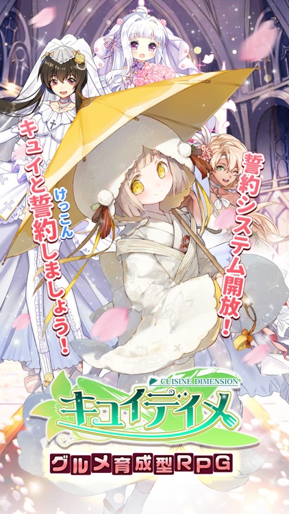キュイディメ-【料理擬人化x美少女シミュレーションRPG】