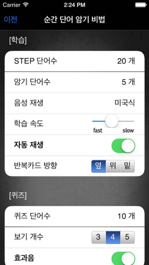 YBM 순간 단어 암기비법(TOEIC® 930점대)(圖5)-速報App