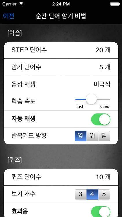 YBM 순간 단어 암기비법(TOEIC® 930점대) screenshot-4