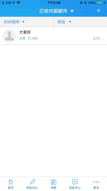 万众新业OA screenshot-4