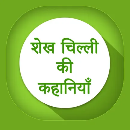 Shekh Chilli Stories in Hindi Читы