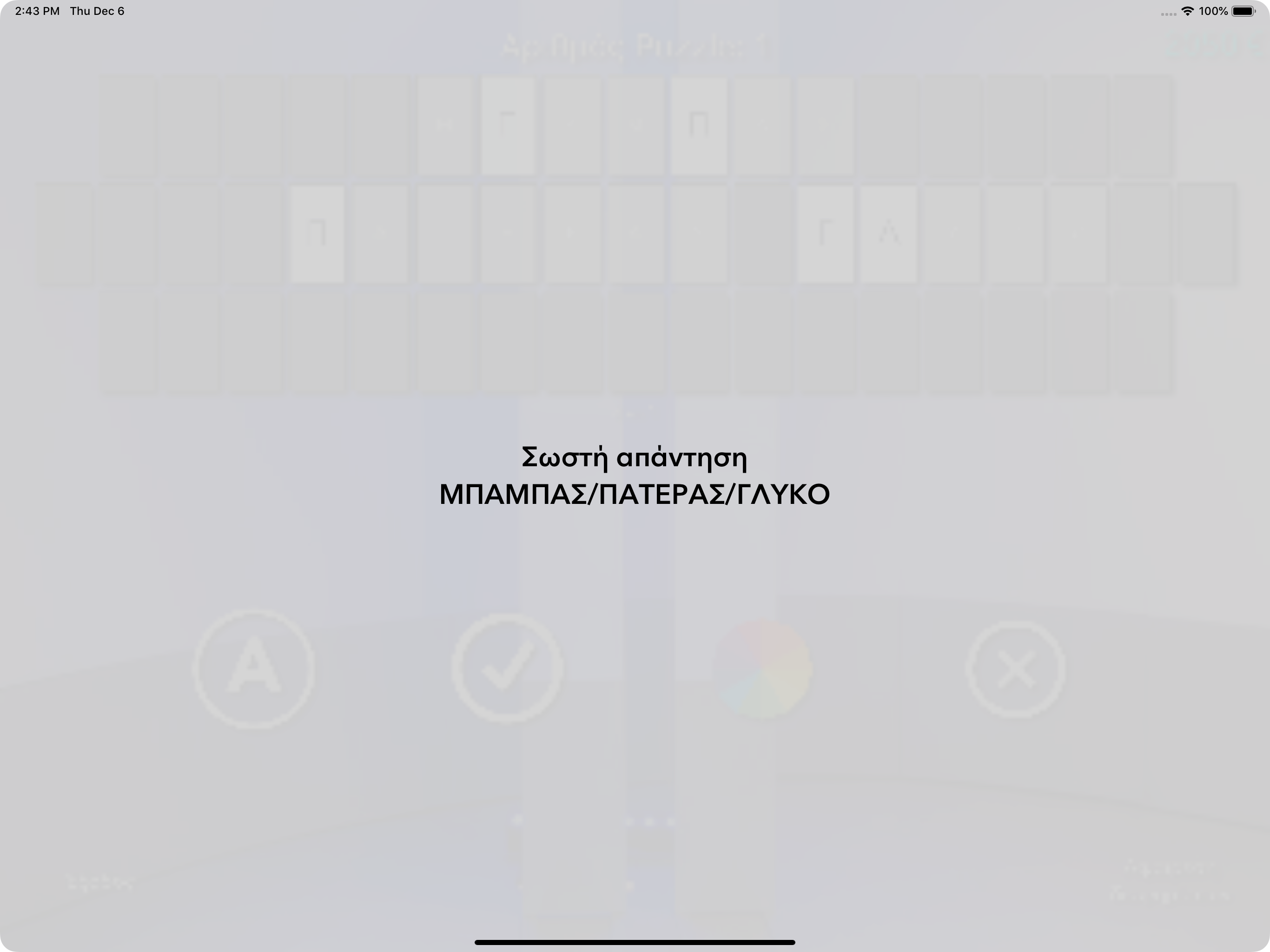 Ο Τροχός