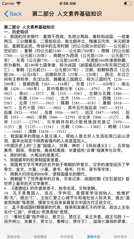 事业单位考试题库大全