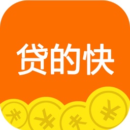 贷的快-贷款快人一步！！！