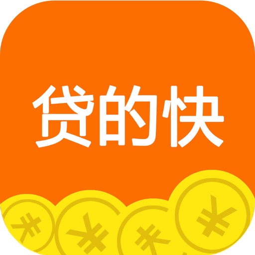 贷的快-贷款快人一步!!!