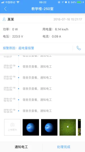 用电守护神 screenshot 3