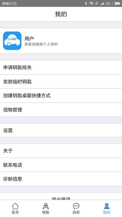 干城云钥匙 screenshot-4