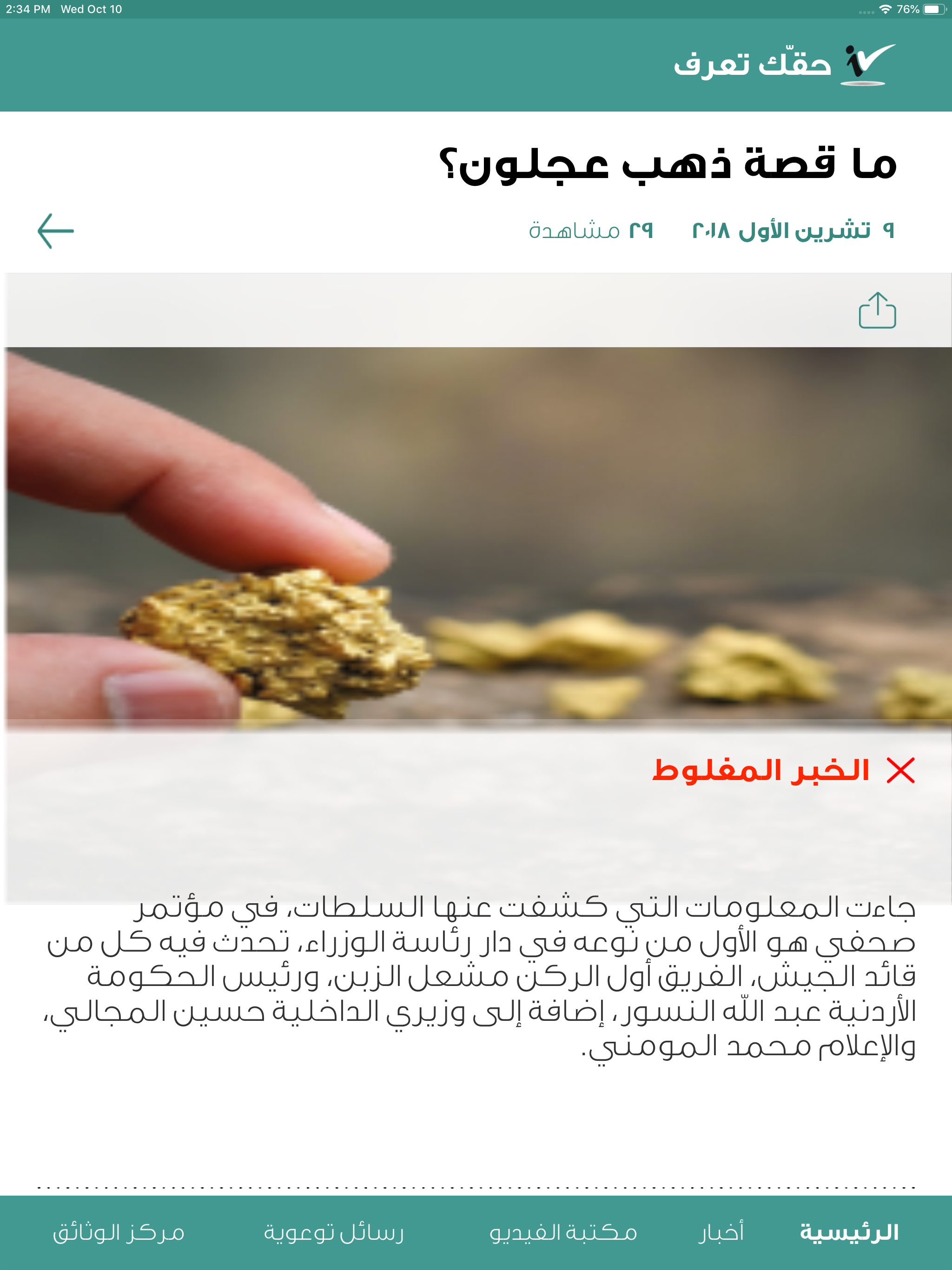 حقك تعرف