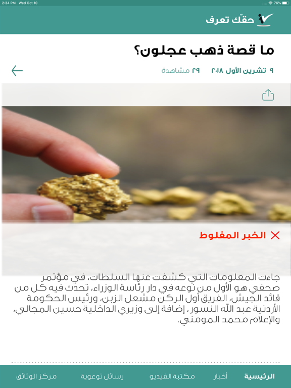 حقك تعرف iPad screenshot