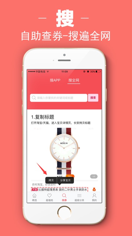 省钱牛 screenshot-3