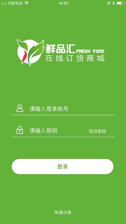 鲜品汇-订货平台 screenshot-4