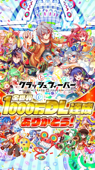 クラッシュフィーバー screenshot1
