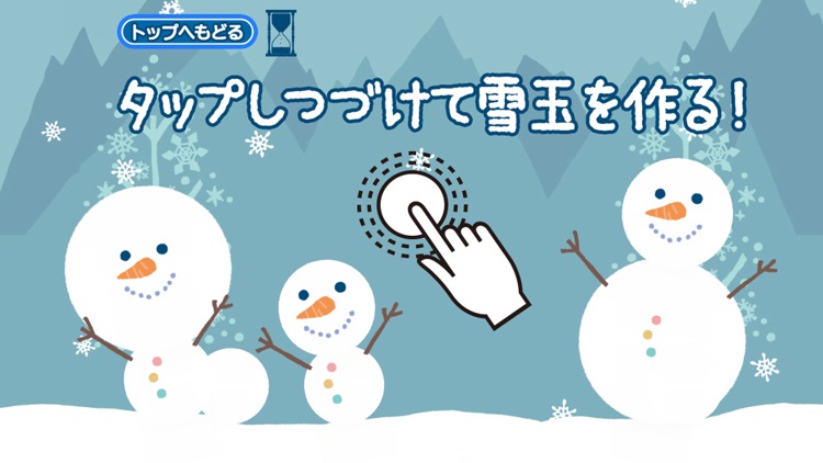 雪の女王　雪だるま作ろう！