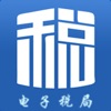 重庆地税电子税局