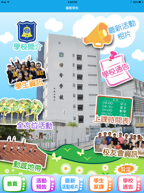 Screenshot #4 pour 鐘聲學校 Chung Sing School