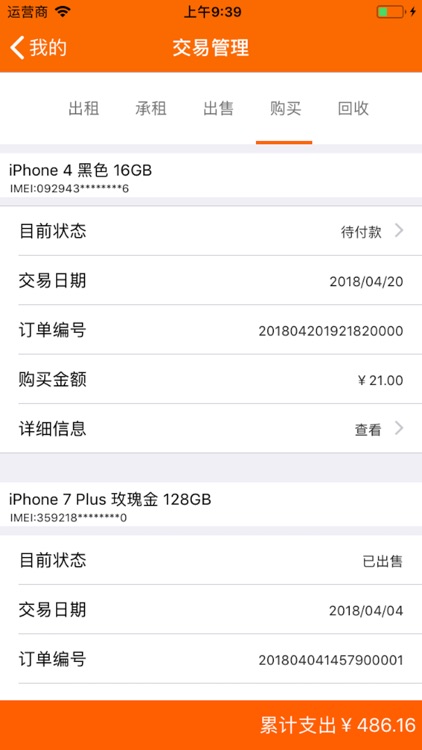 飛天租 screenshot-3