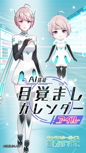 Ai搭載目覚ましカレンダー アイル をapp Storeで