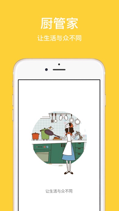 云厨管家 screenshot 2